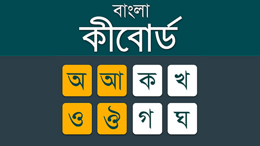 Bangla Typing Apps
